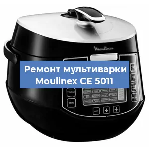 Замена платы управления на мультиварке Moulinex CE 5011 в Волгограде